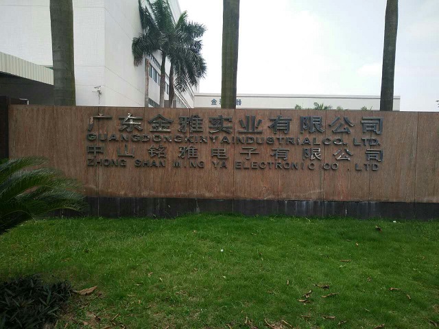 廣東金雅實業有限公司-中山市鼎佳飲食服務有限公司